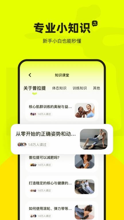 普拉提运动app下载,普拉提运动,运动app