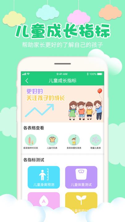 宝宝身高预测app下载,宝宝身高预测,预测app