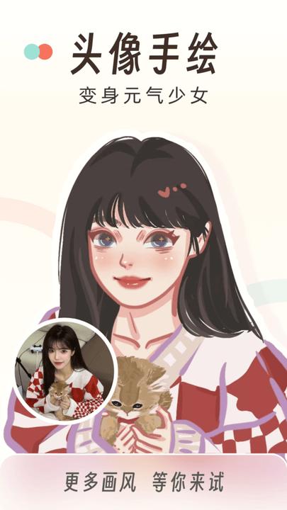 画个头像最新版下载,画个头像,头像app,绘画app