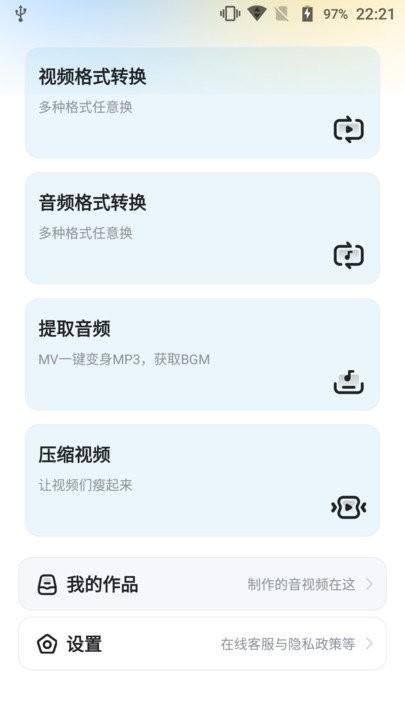 音视频工具盒app下载,音视频工具盒,转换app