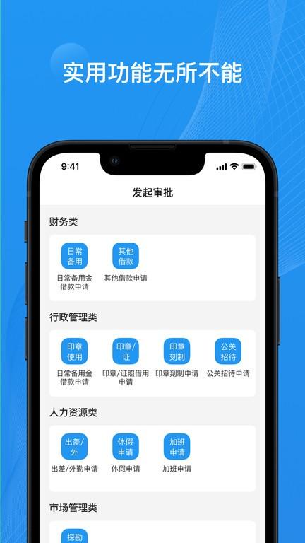 宝能智慧建设app下载,办公app,宝能智慧建设,效率app