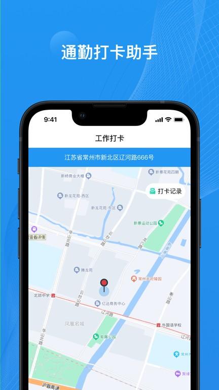 宝能智慧建设app下载,办公app,宝能智慧建设,效率app