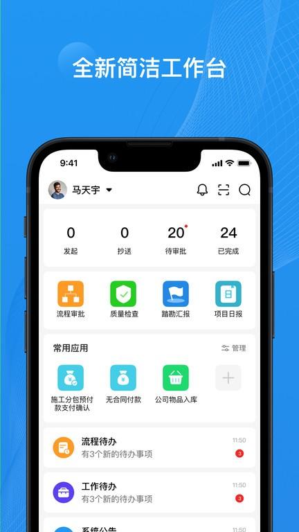 宝能智慧建设app下载,办公app,宝能智慧建设,效率app