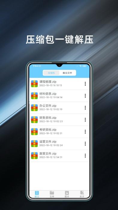 解压缩软件管家官方版下载,解压缩软件管家,压缩app