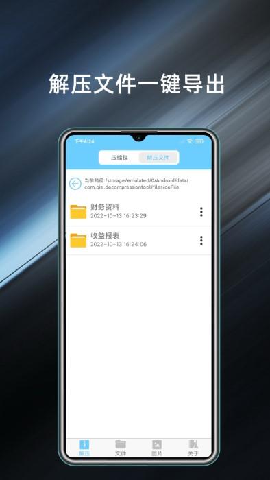 解压缩软件管家官方版下载,解压缩软件管家,压缩app