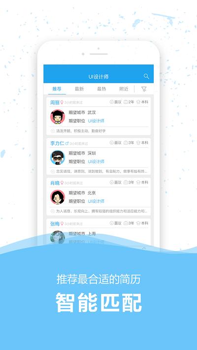 36人才app下载,36人才,招聘app,求职app