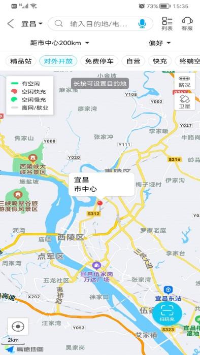 宜充电app官方版下载,宜充电,充电app,出行app