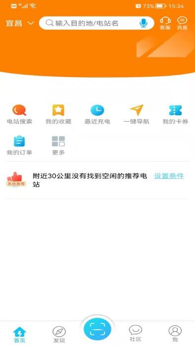 宜充电app官方版下载,宜充电,充电app,出行app