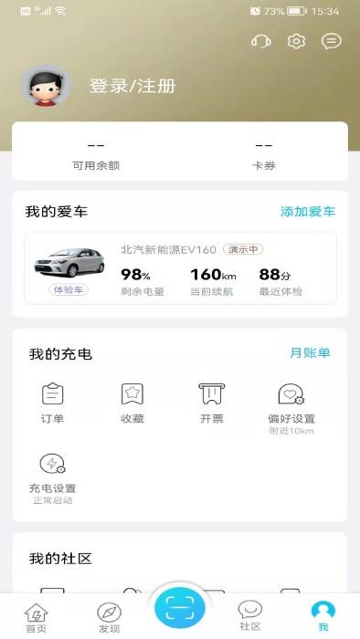 宜充电app官方版下载,宜充电,充电app,出行app