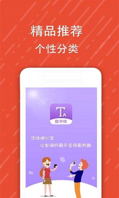 微信酷字体app下载,微信酷字体,字体app
