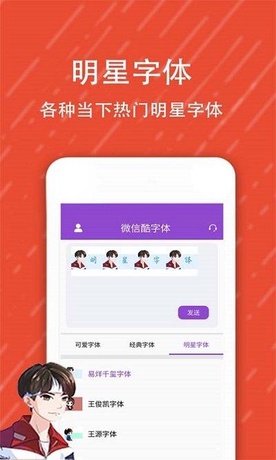 微信酷字体app下载,微信酷字体,字体app