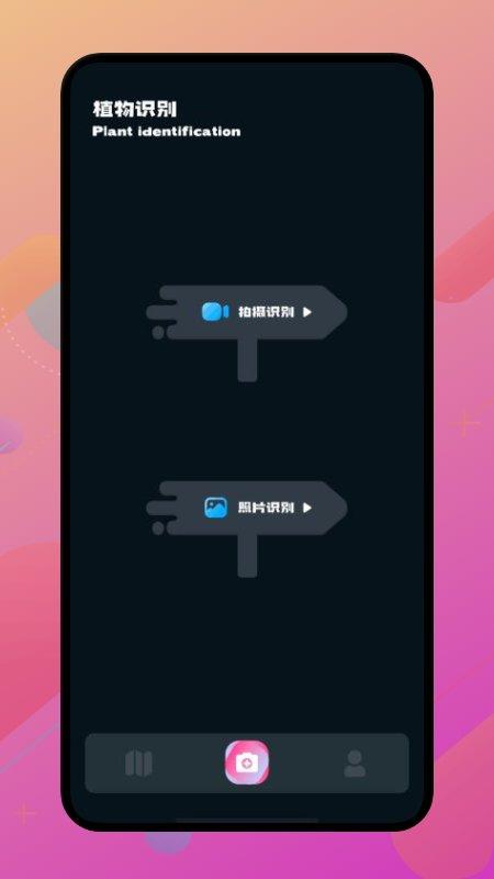 神农百草阁app下载,神农百草阁,识别app,植物app