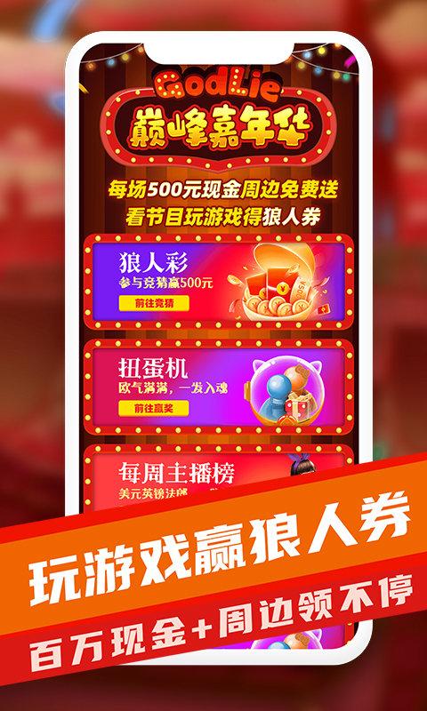 巅峰狼人官方版下载,巅峰狼人,狼人app,社交app