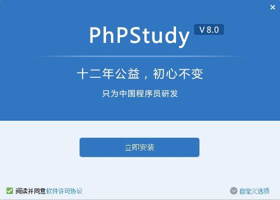 phpStudy.