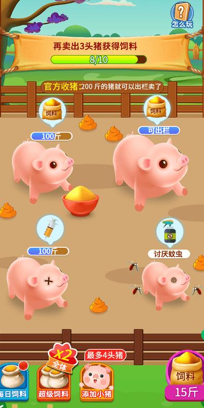 我家养猪场红包版下载,我家养猪场,模拟游戏,养猪游戏