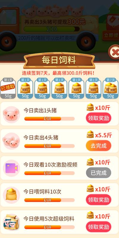 我家养猪场红包版下载,我家养猪场,模拟游戏,养猪游戏