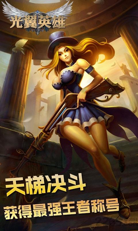 光翼英雄手机版下载,光翼英雄,英雄手游,魔兽手游,即时手游