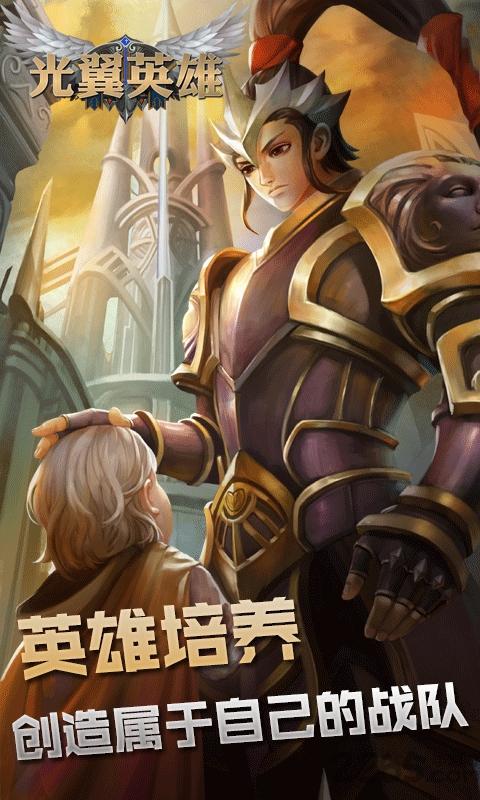 光翼英雄手机版下载,光翼英雄,英雄手游,魔兽手游,即时手游