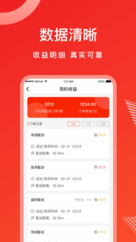 松鼠速客骑手端下载,松鼠速客,骑手app,抢单app