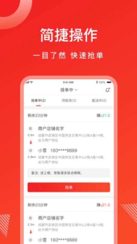 松鼠速客骑手端下载,松鼠速客,骑手app,抢单app