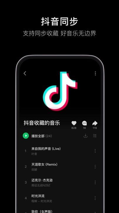 汽水音乐app官方版下载,汽水音乐,音乐app,播放器app