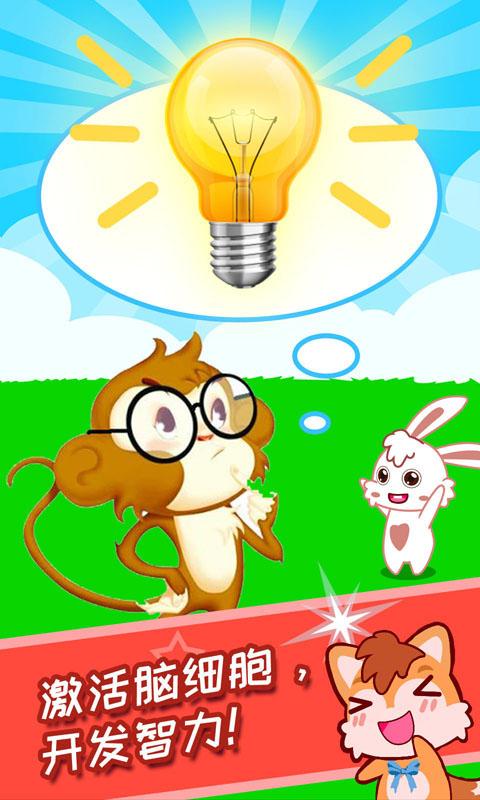 儿童脑筋急转弯app下载,儿童脑筋急转弯,儿童app,益智app