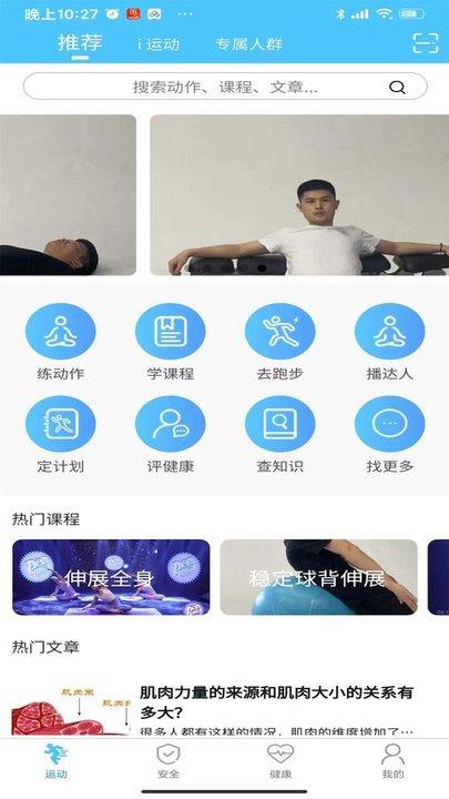 科学健身指导app(改名首体健身)下载,科学健身指导,健身app