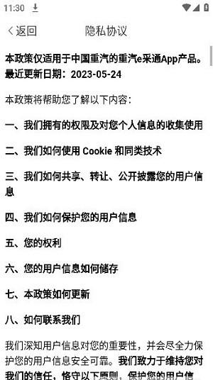 重汽e采通平台下载,重汽e采通,供应链app,管理app