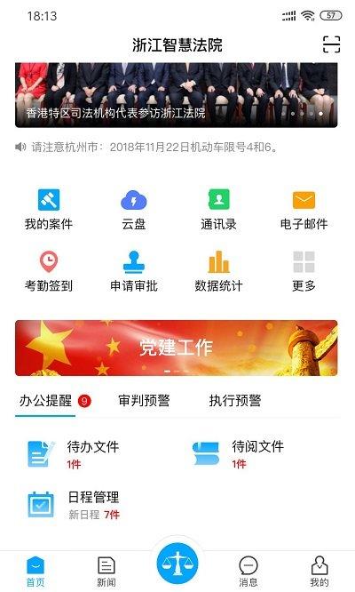浙江智慧法院app下载,浙江智慧法院,法律app,法院app