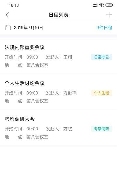 浙江智慧法院app下载,浙江智慧法院,法律app,法院app