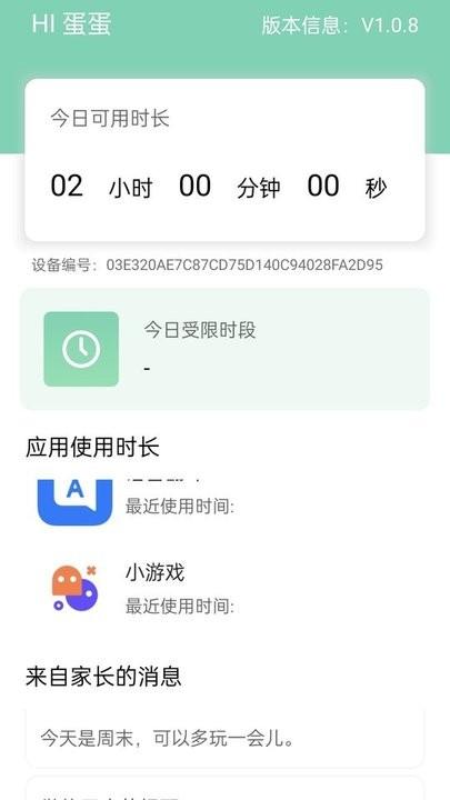 蛋蛋关爱app官方版下载,蛋蛋关爱,上网管理app