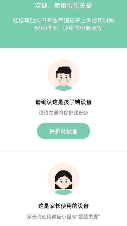 蛋蛋关爱app官方版下载,蛋蛋关爱,上网管理app