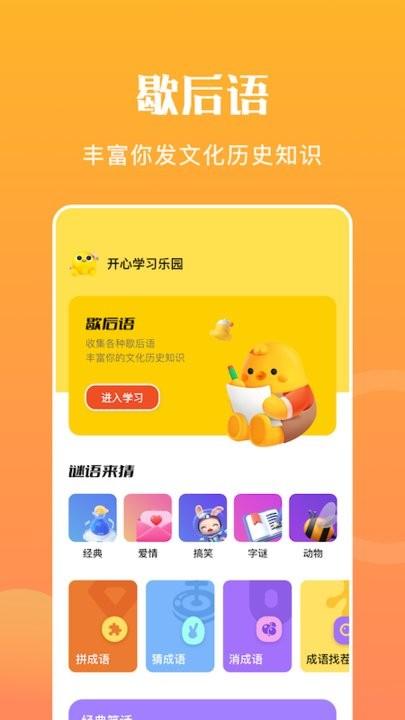 歇后语大全手机版下载,歇后语大全,答题app