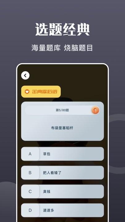 歇后语大全手机版下载,歇后语大全,答题app