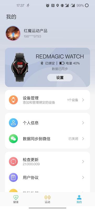 红魔运动手表app下载,红魔运动,手环app,运动app