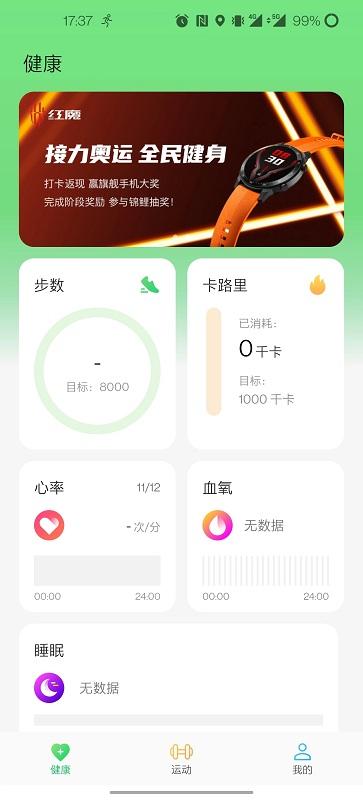 红魔运动手表app下载,红魔运动,手环app,运动app