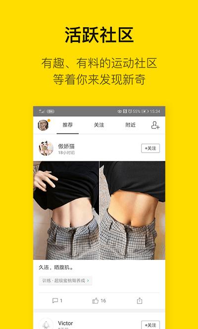 即刻运动官方版下载,即刻运动,瘦身app,肌肉app