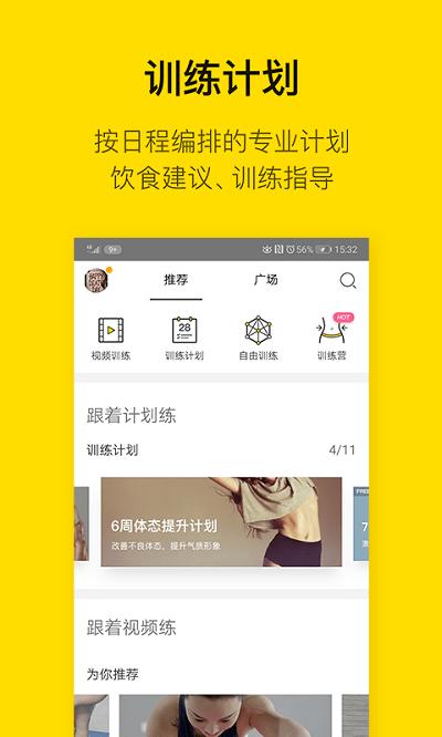 即刻运动官方版下载,即刻运动,瘦身app,肌肉app