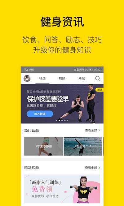 即刻运动官方版下载,即刻运动,瘦身app,肌肉app