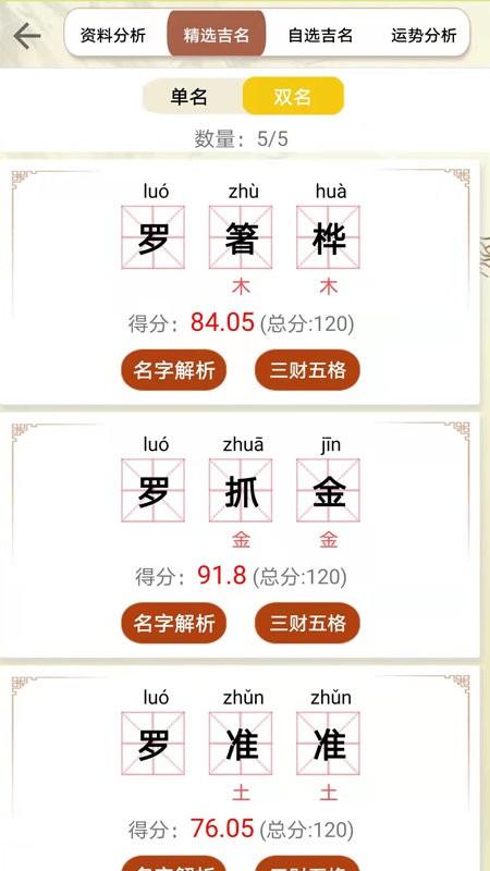 取名测名宝典app下载,取名,测名app,取名测名宝典