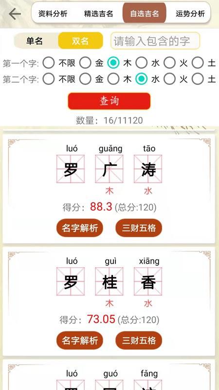 取名测名宝典app下载,取名,测名app,取名测名宝典