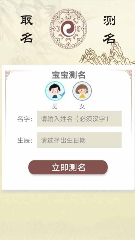 取名测名宝典app下载,取名,测名app,取名测名宝典
