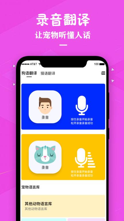 猫咪翻译器免费版下载,宠物app,翻译app,猫咪翻译器