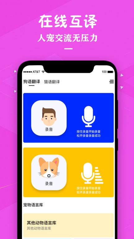 猫咪翻译器免费版下载,宠物app,翻译app,猫咪翻译器