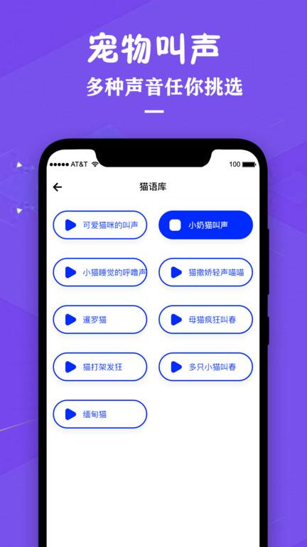 猫咪翻译器免费版下载,宠物app,翻译app,猫咪翻译器