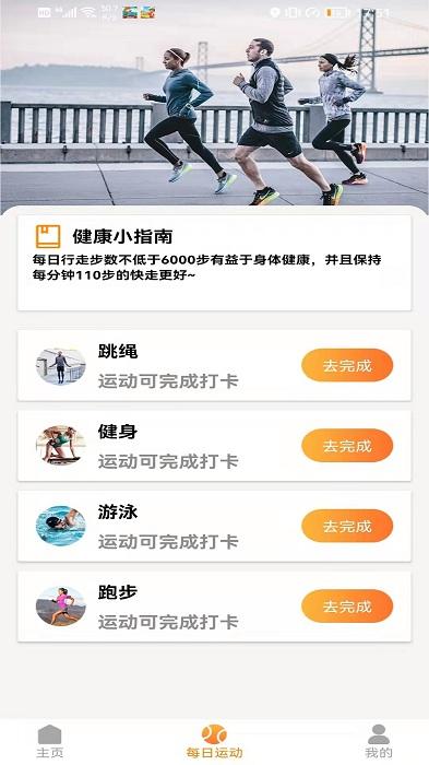 幸福走app下载,走路app,健康app,幸福走