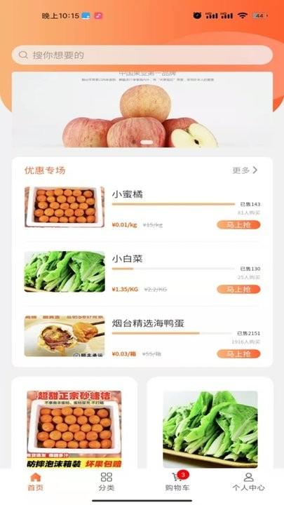 彩新购物平台下载,彩新购物,生鲜app