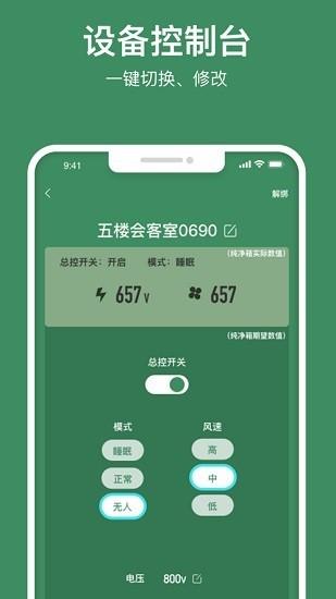 尤顺空气净化手机版下载,尤顺空气净化,空气净化app