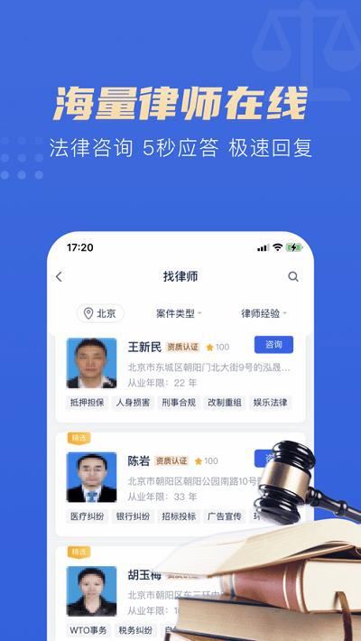 胜诉律师客户端下载,胜诉律师,找律师app,法律咨询app