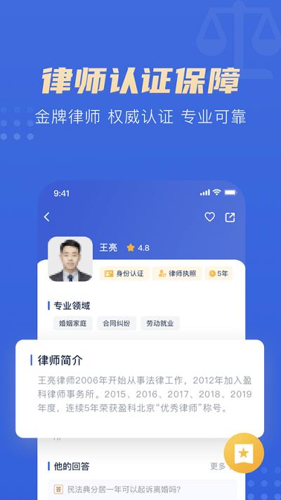 胜诉律师客户端下载,胜诉律师,找律师app,法律咨询app